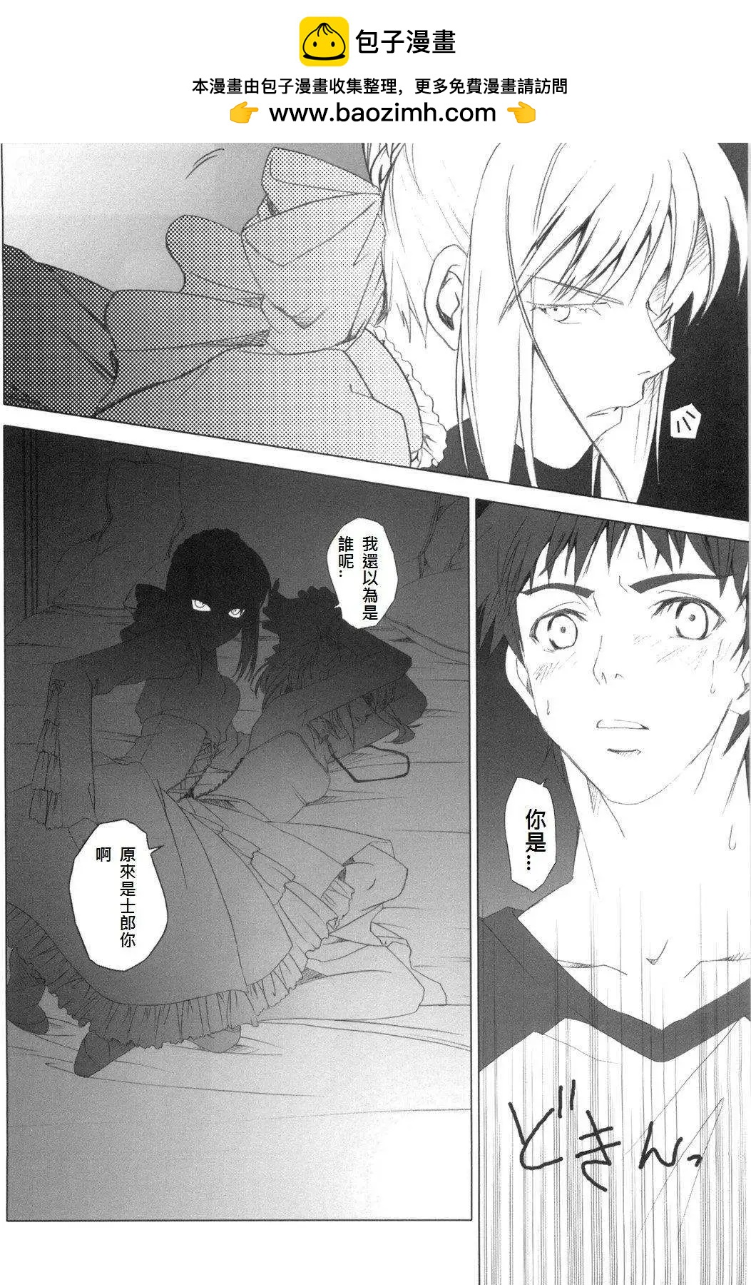 《FATE同人 士郎必须死》第34回 第2页