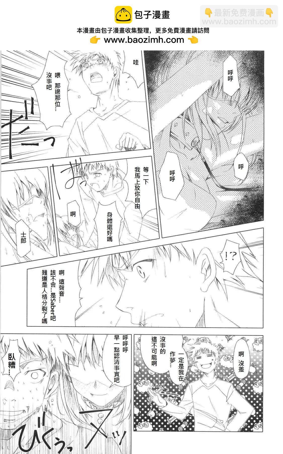 《FATE同人 士郎必须死》第34回 第3页