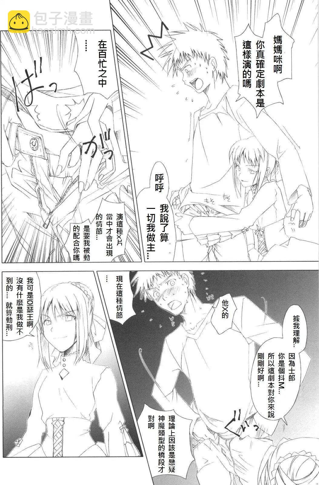 《FATE同人 士郎必须死》第34回 第4页