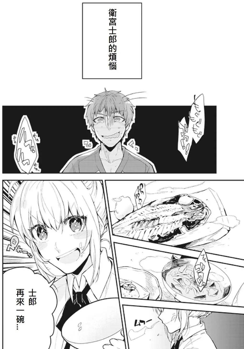 《FATE同人 士郎必须死》第36回 第1页
