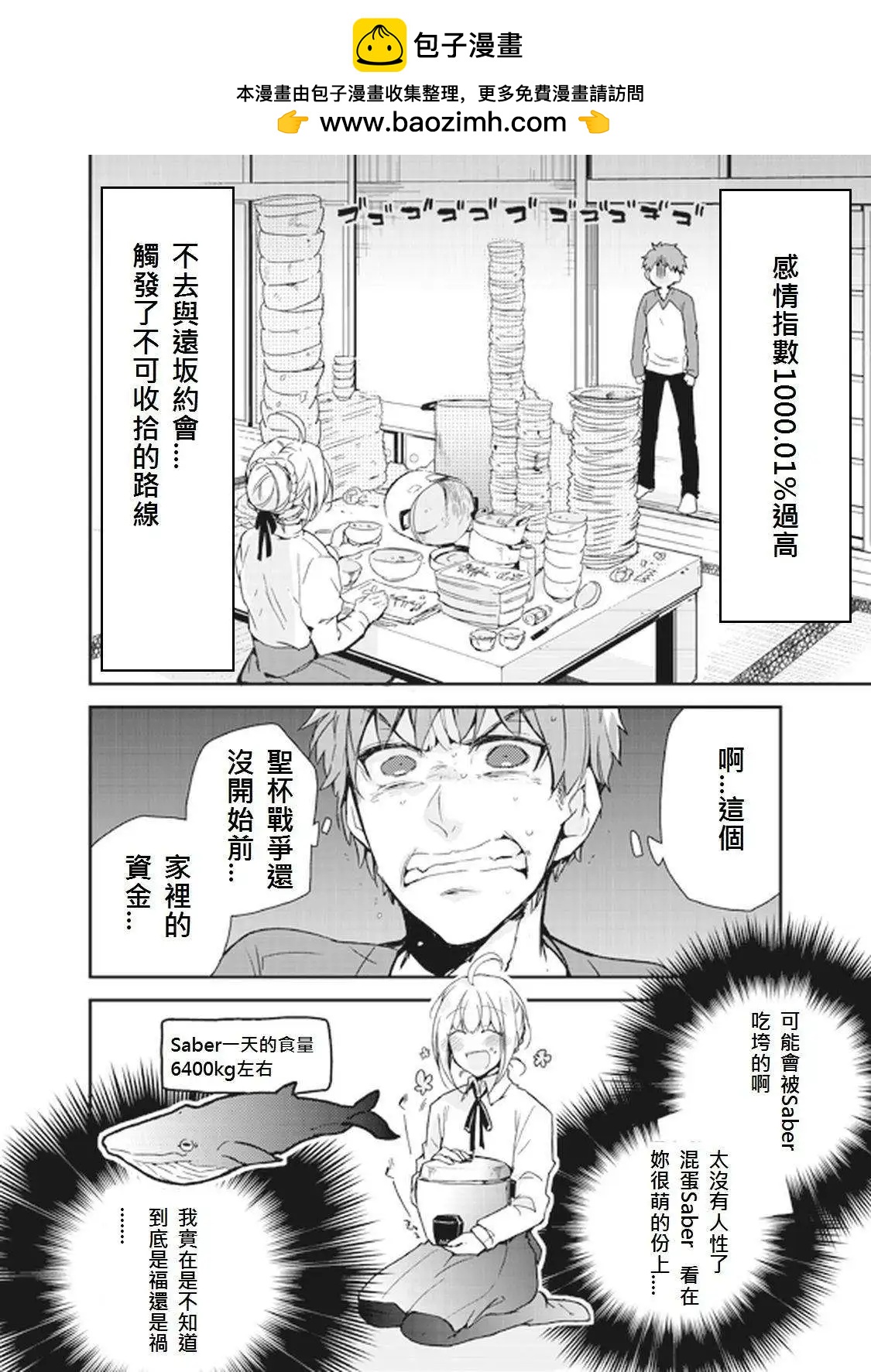 《FATE同人 士郎必须死》第36回 第2页