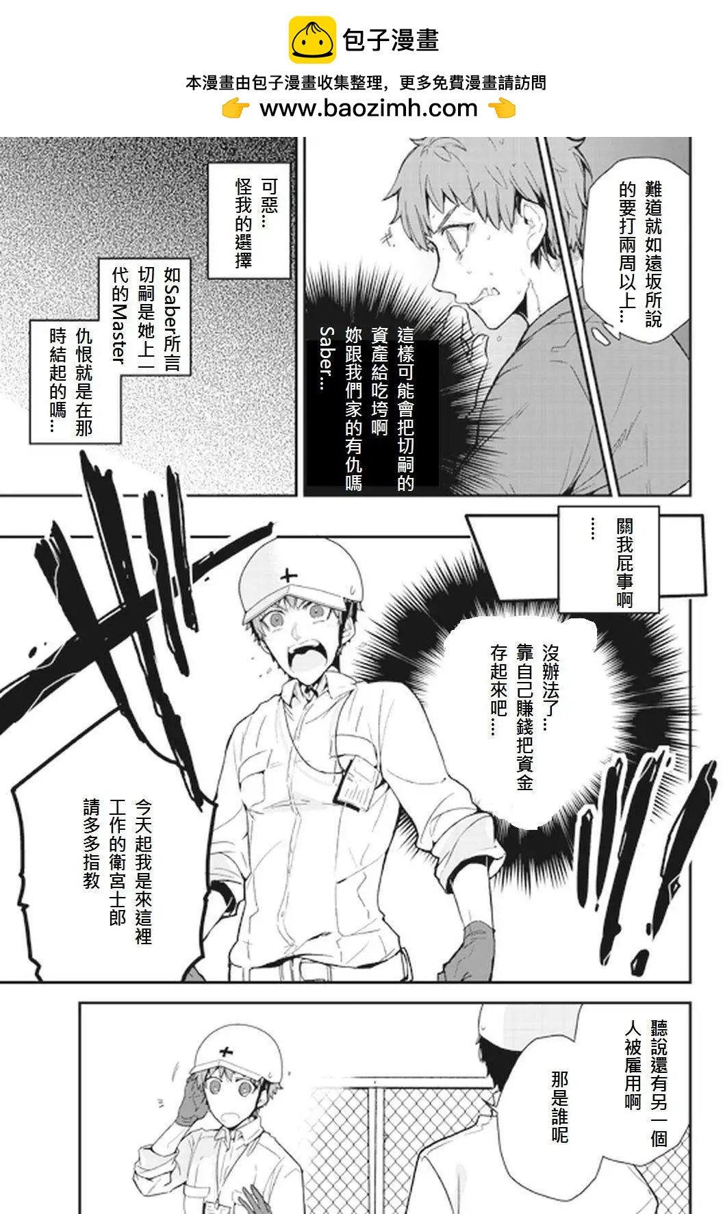 《FATE同人 士郎必须死》第36回 第3页