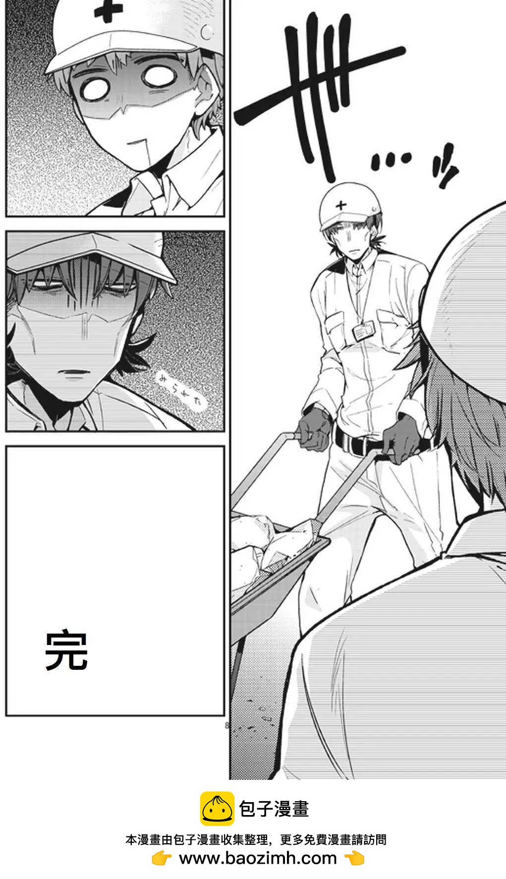 《FATE同人 士郎必须死》第36回 第4页