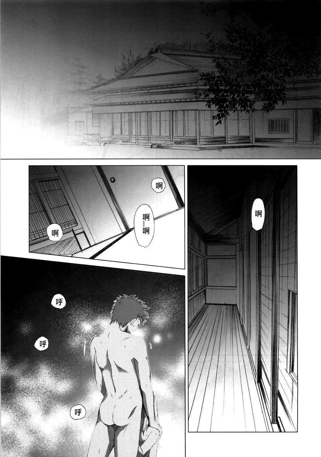 《FATE同人 士郎必须死》第35回 第1页