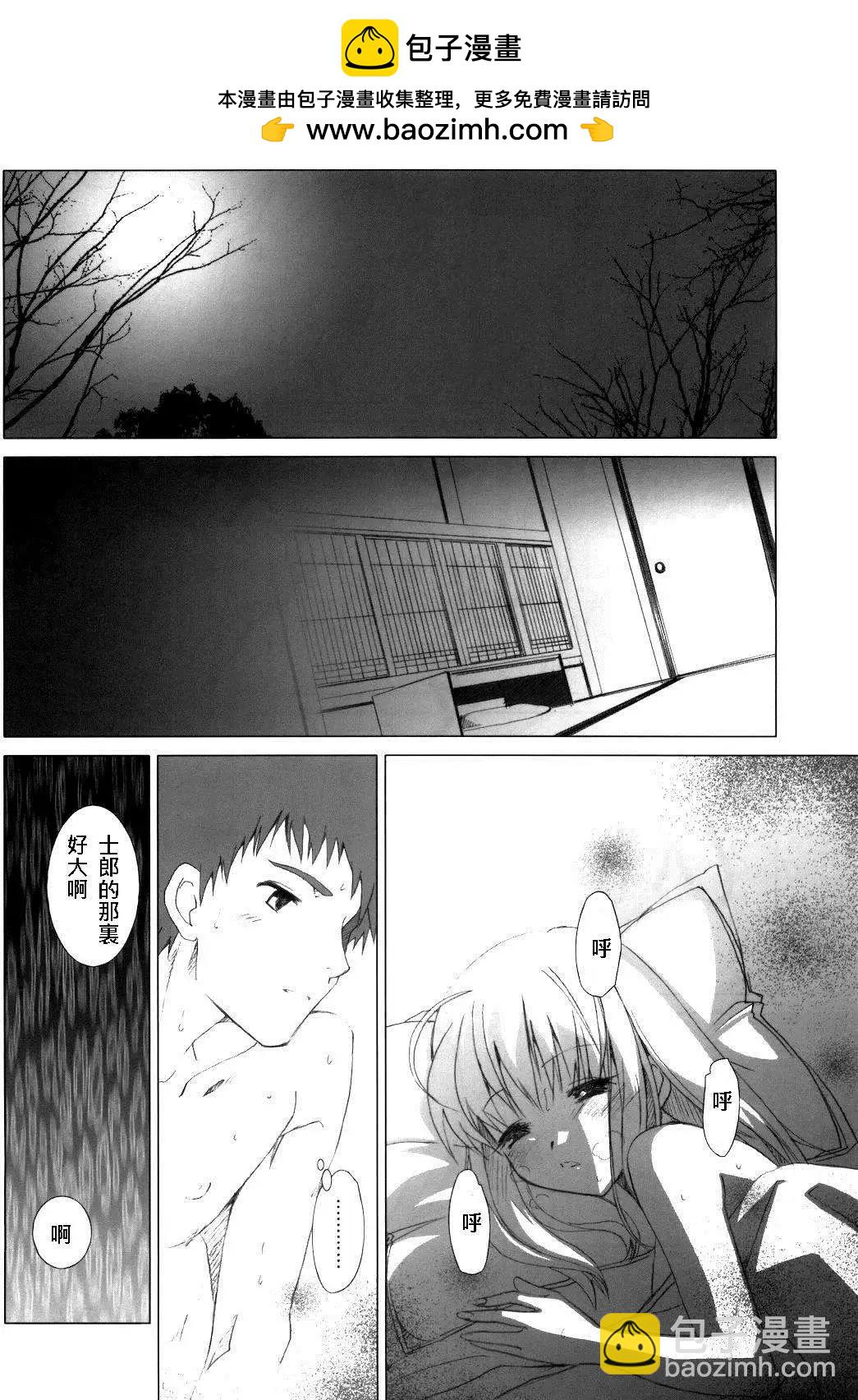 《FATE同人 士郎必须死》第35回 第2页