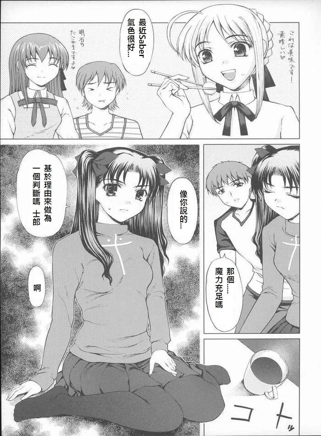《FATE同人 士郎必须死》第37回 第1页