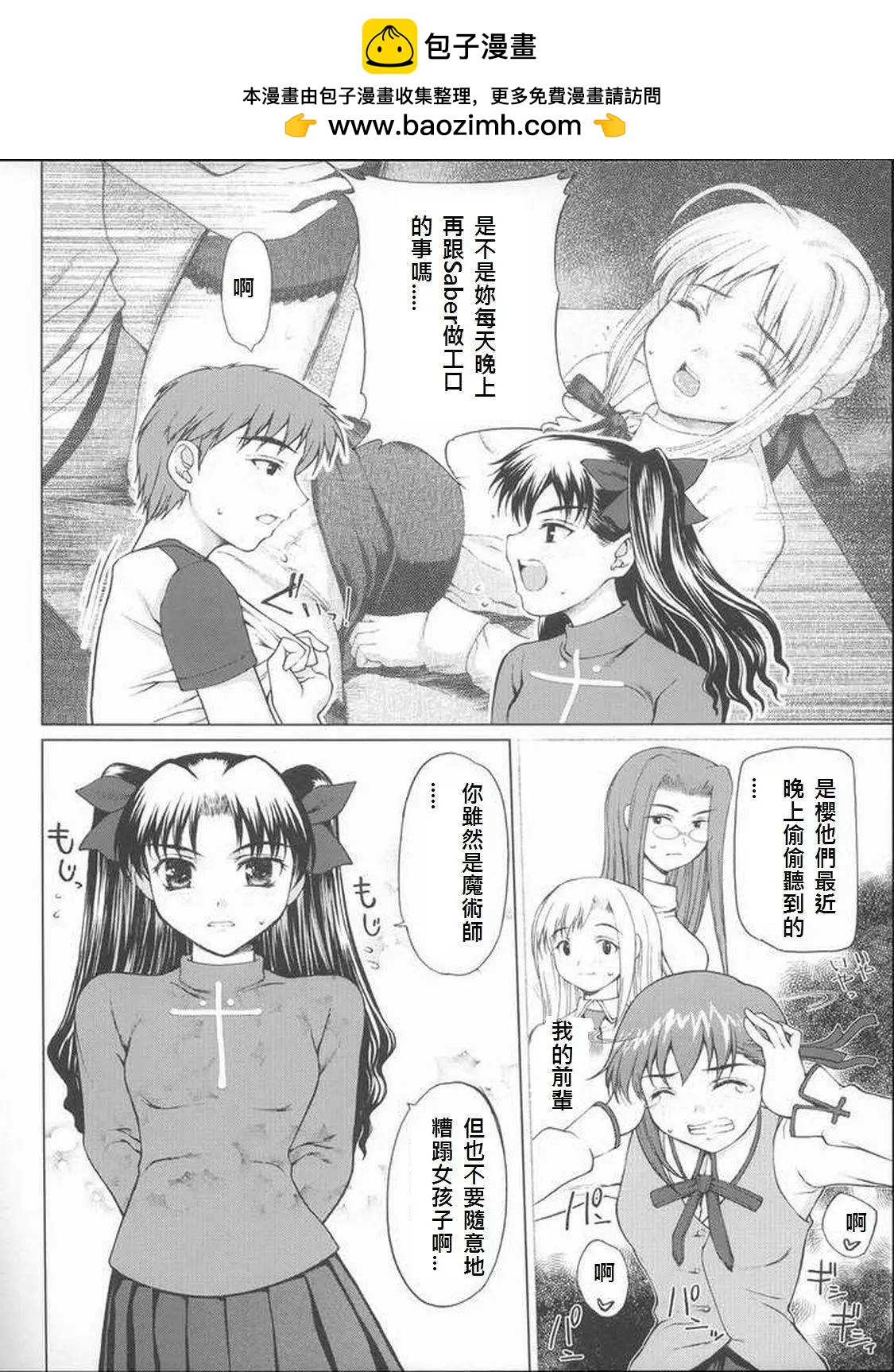 《FATE同人 士郎必须死》第37回 第2页