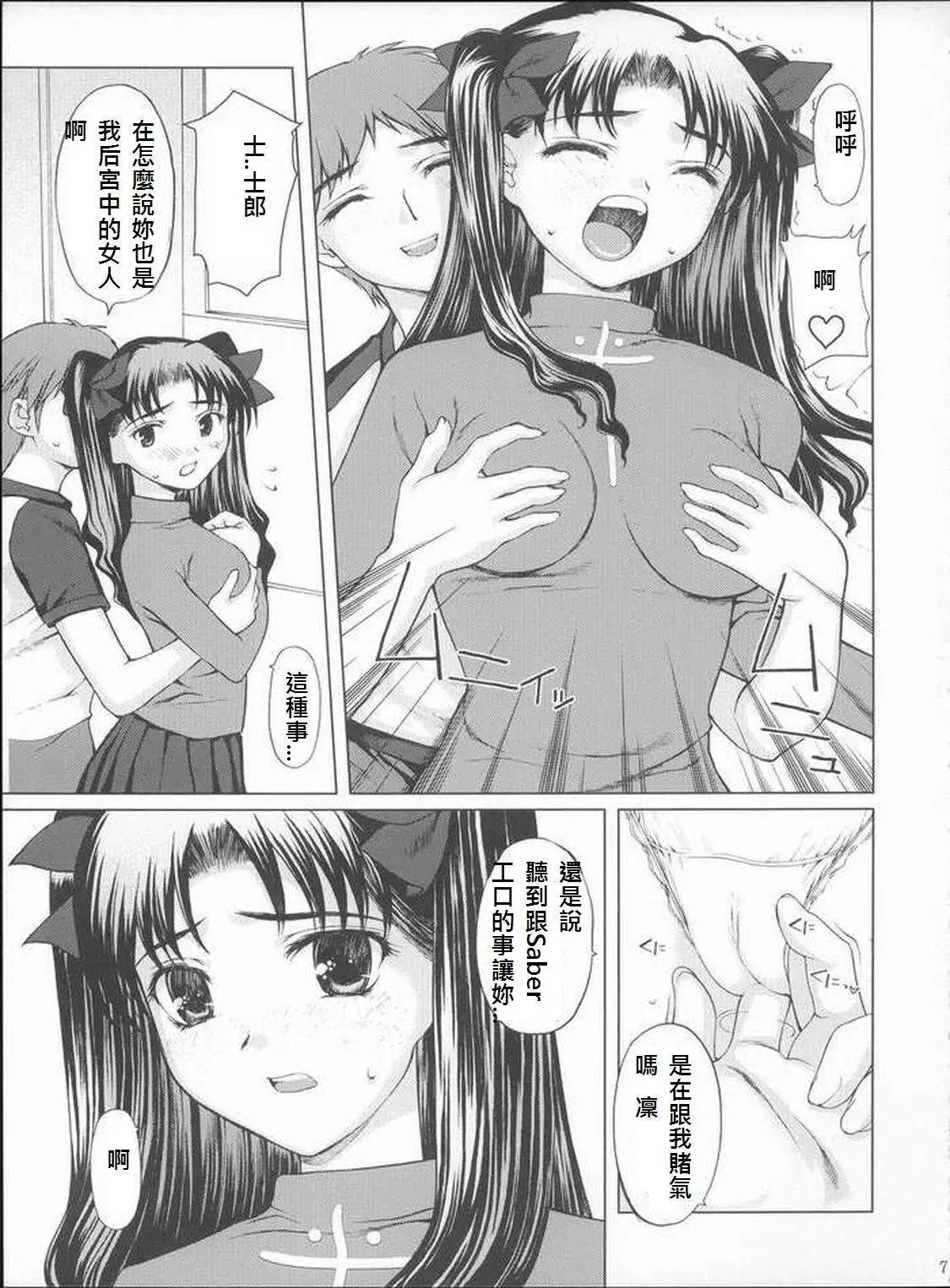 《FATE同人 士郎必须死》第37回 第3页