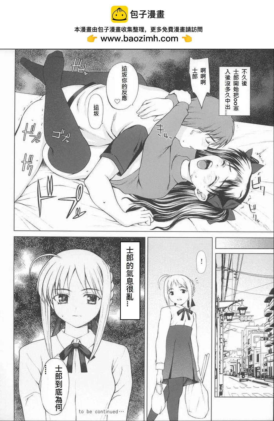 《FATE同人 士郎必须死》第37回 第4页