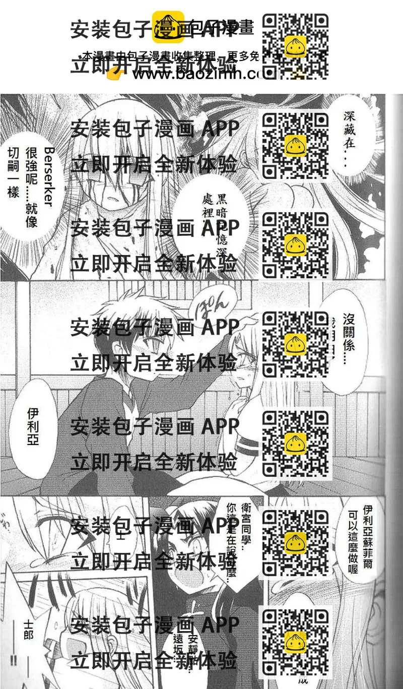 《FATE同人 士郎必须死》第41回 第2页