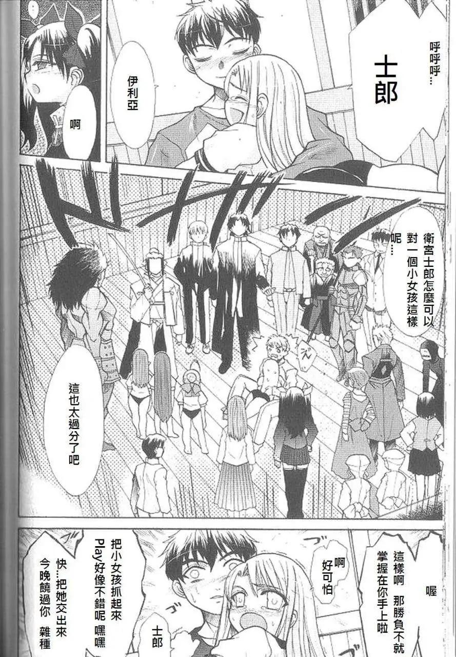 《FATE同人 士郎必须死》第41回 第3页