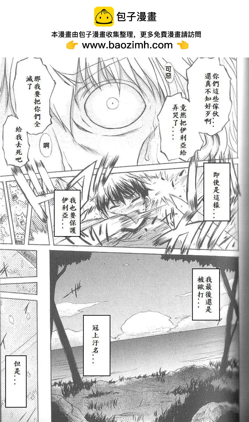《FATE同人 士郎必须死》第41回 第4页