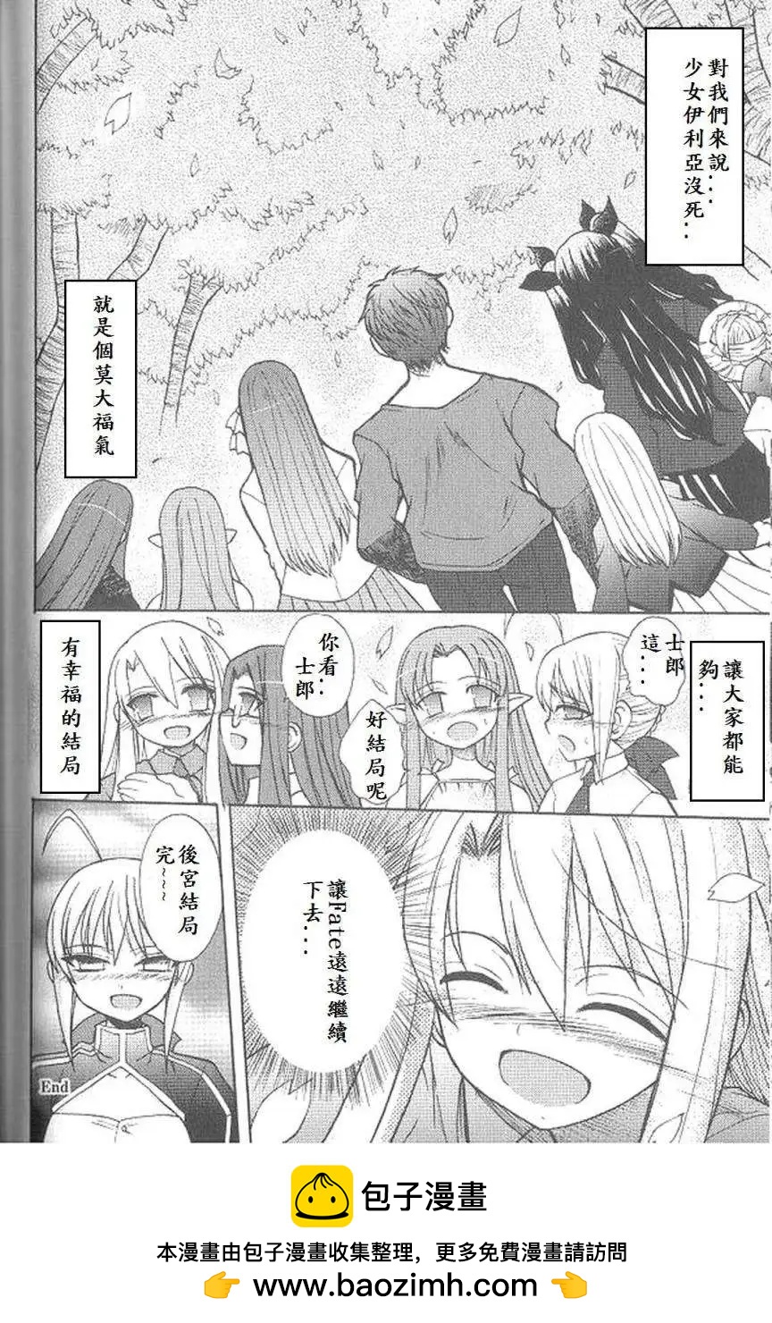 《FATE同人 士郎必须死》第41回 第5页