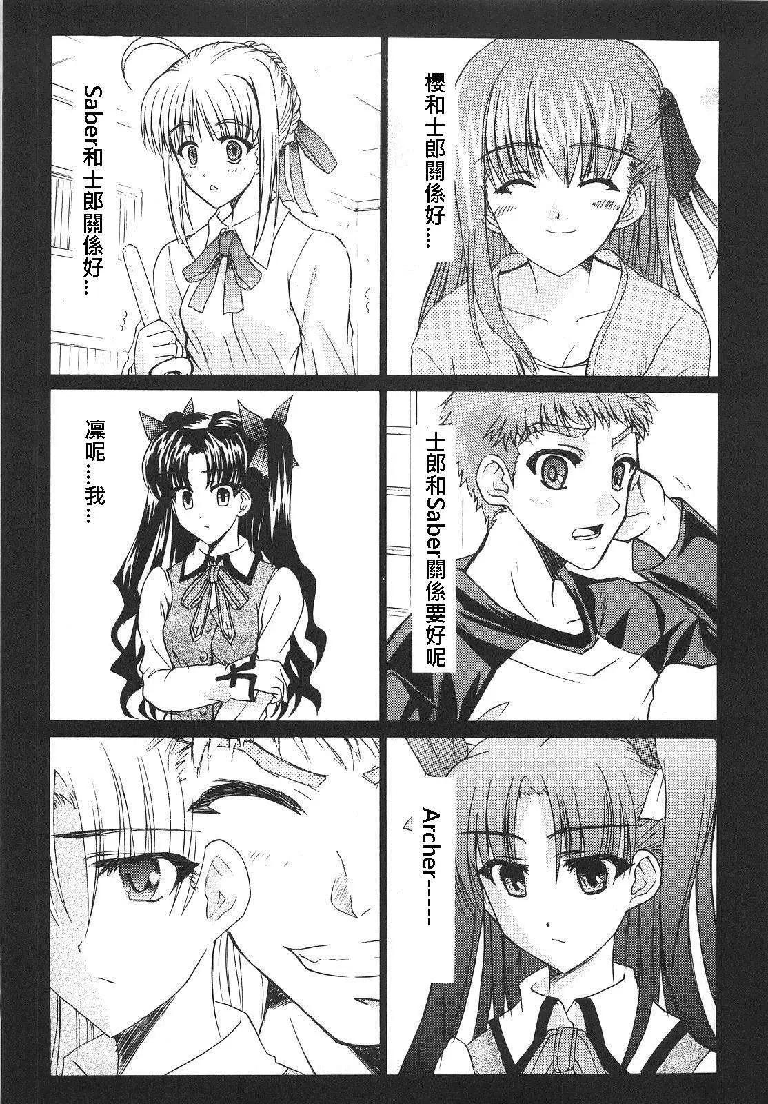 《FATE同人 士郎必须死》第38回 第1页