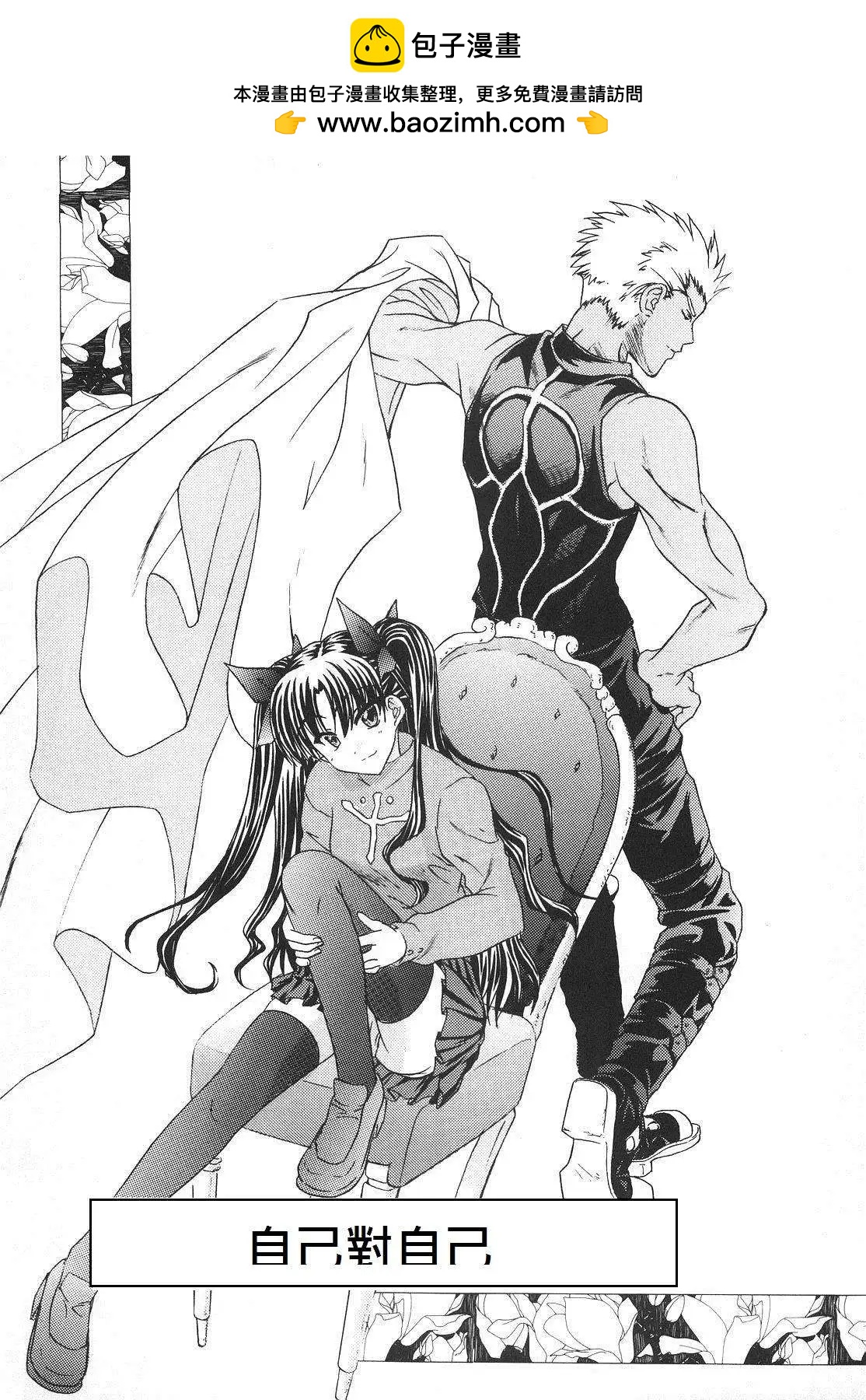 《FATE同人 士郎必须死》第38回 第2页