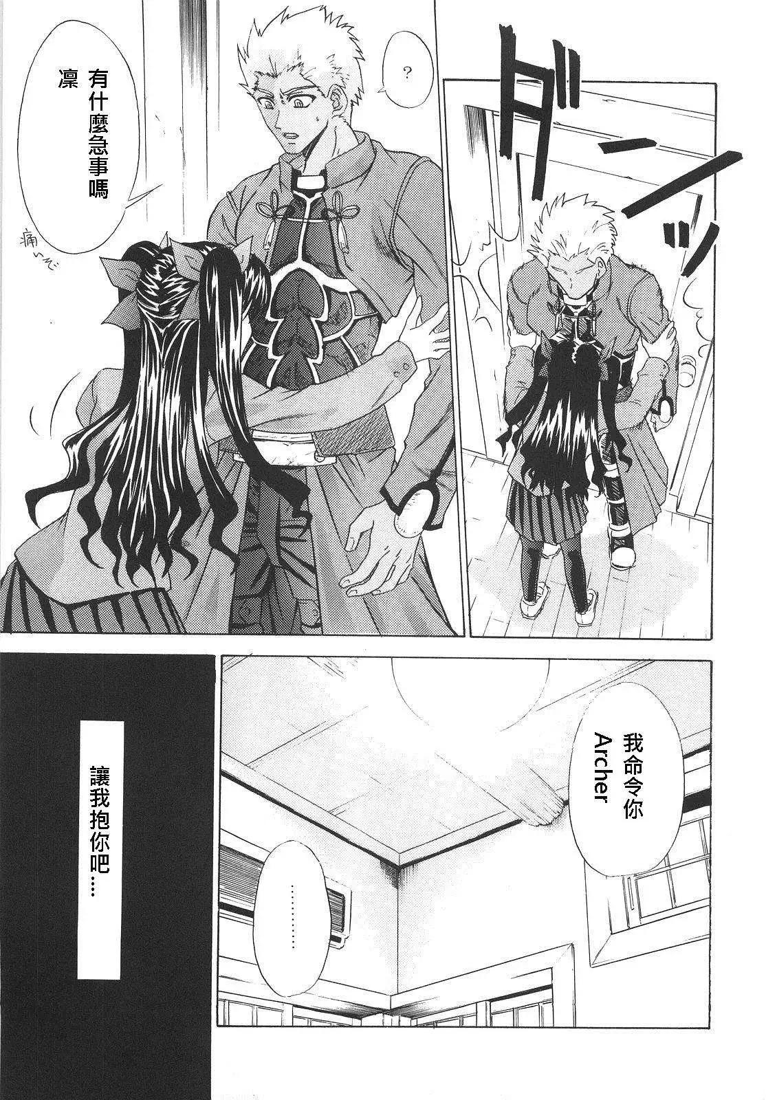 《FATE同人 士郎必须死》第38回 第3页