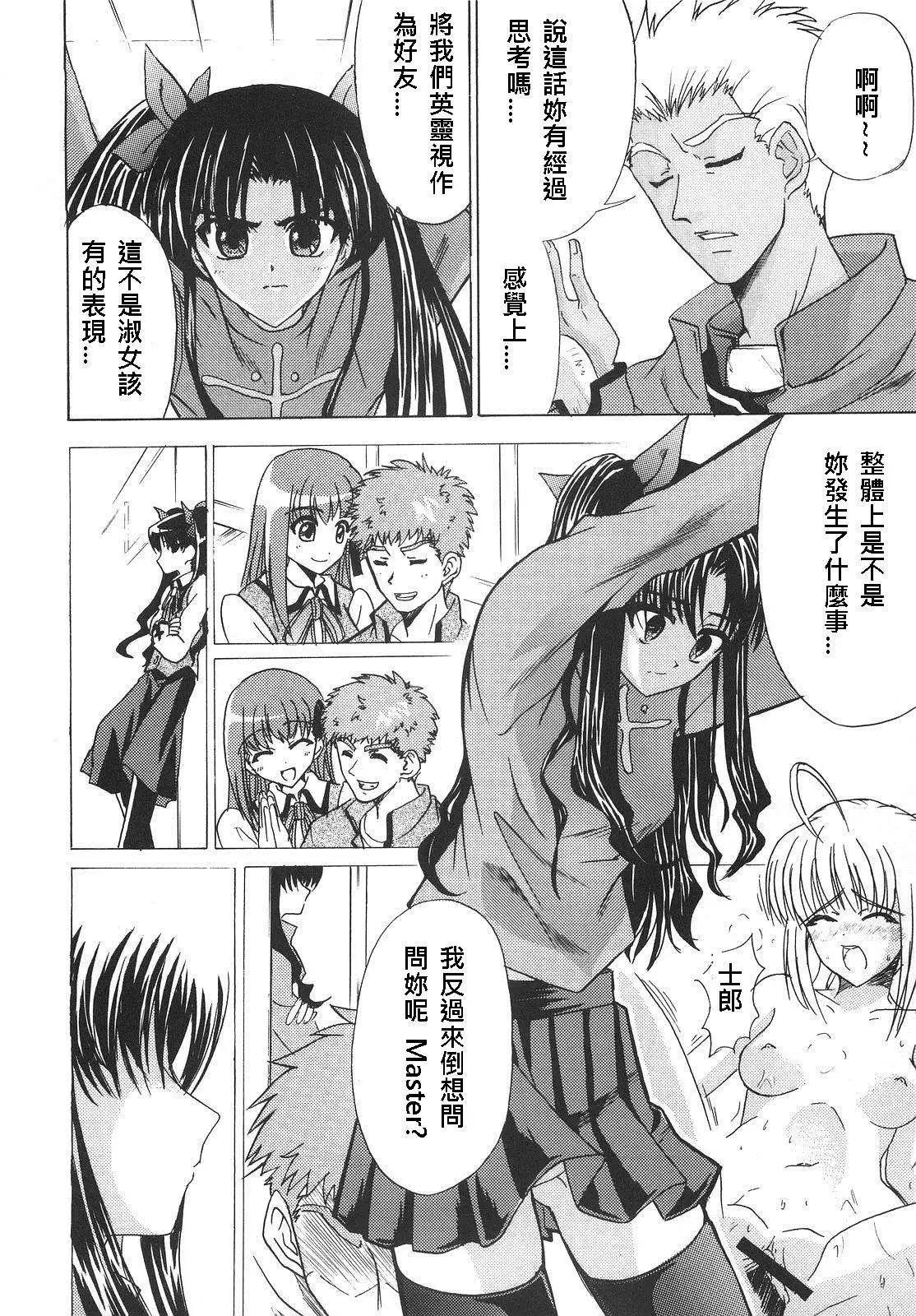 《FATE同人 士郎必须死》第38回 第4页