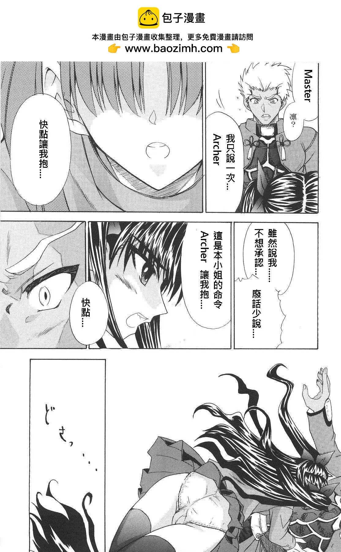 《FATE同人 士郎必须死》第38回 第5页