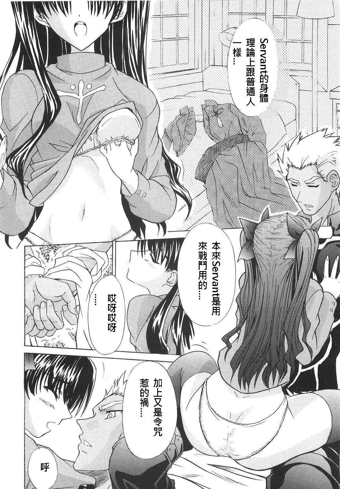 《FATE同人 士郎必须死》第38回 第6页