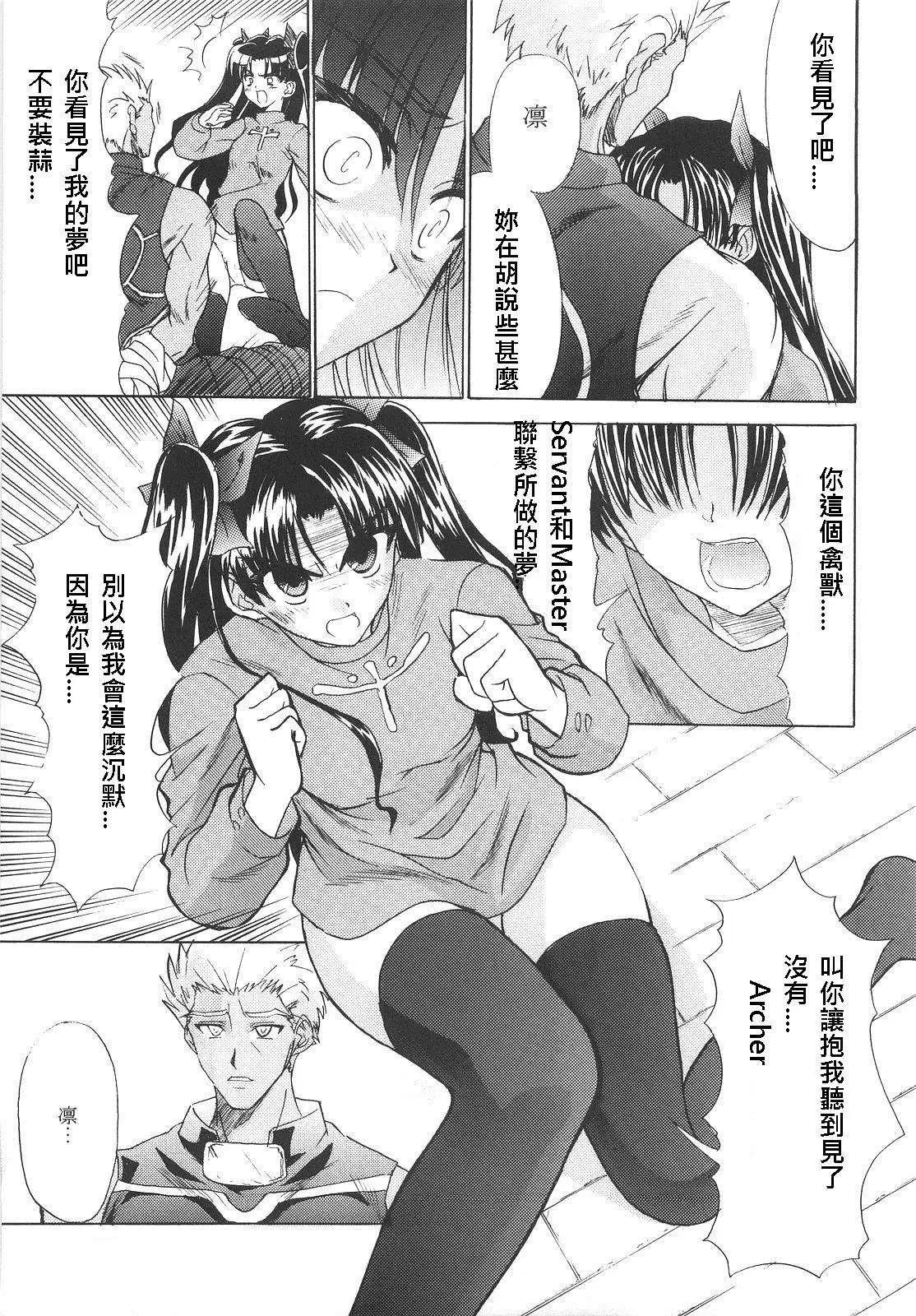 《FATE同人 士郎必须死》第38回 第7页