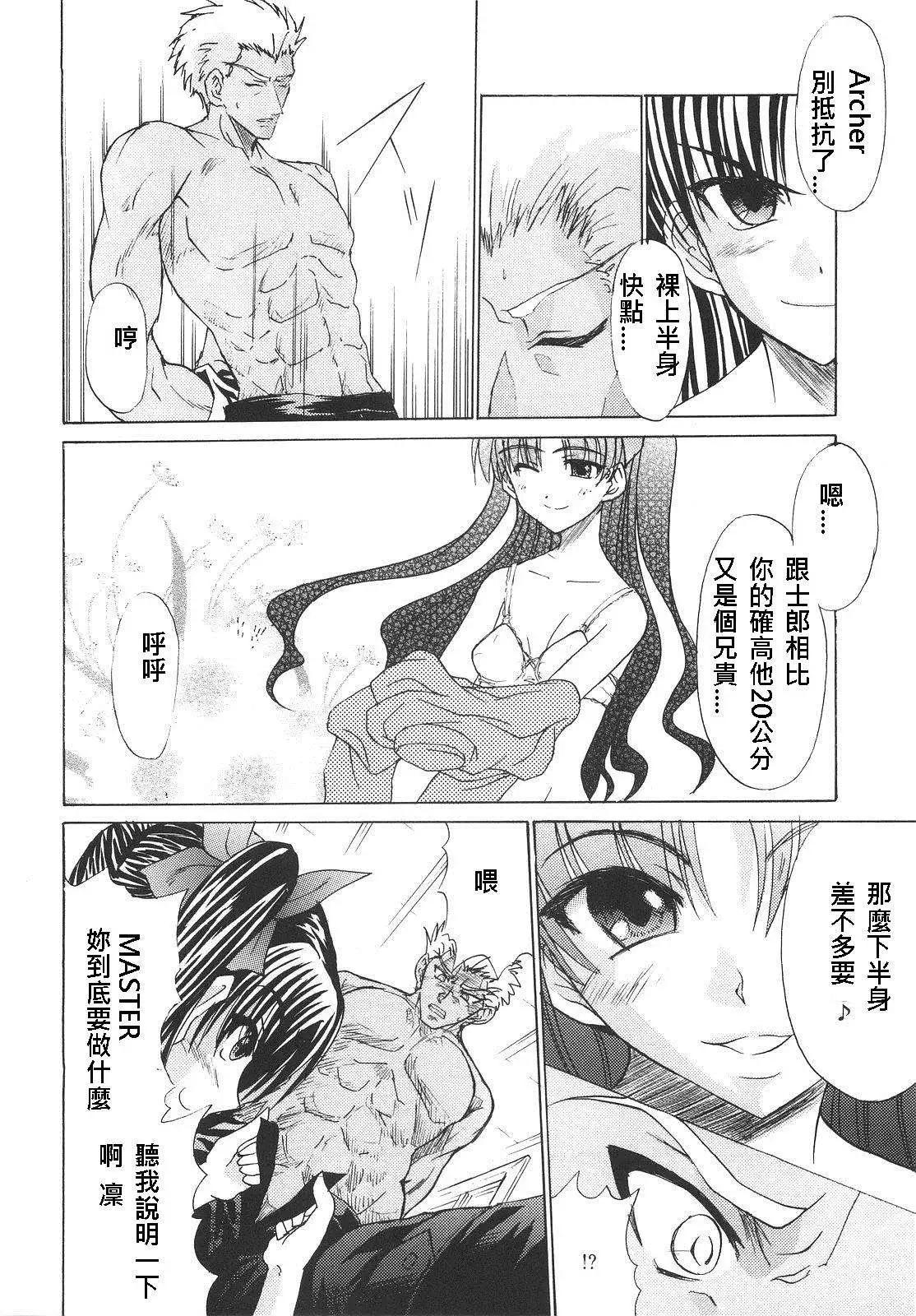 《FATE同人 士郎必须死》第38回 第8页