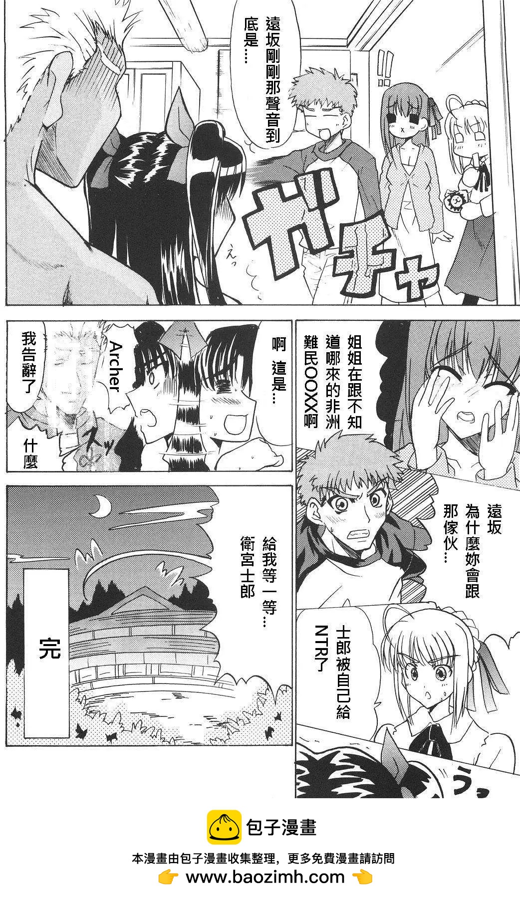 《FATE同人 士郎必须死》第38回 第9页