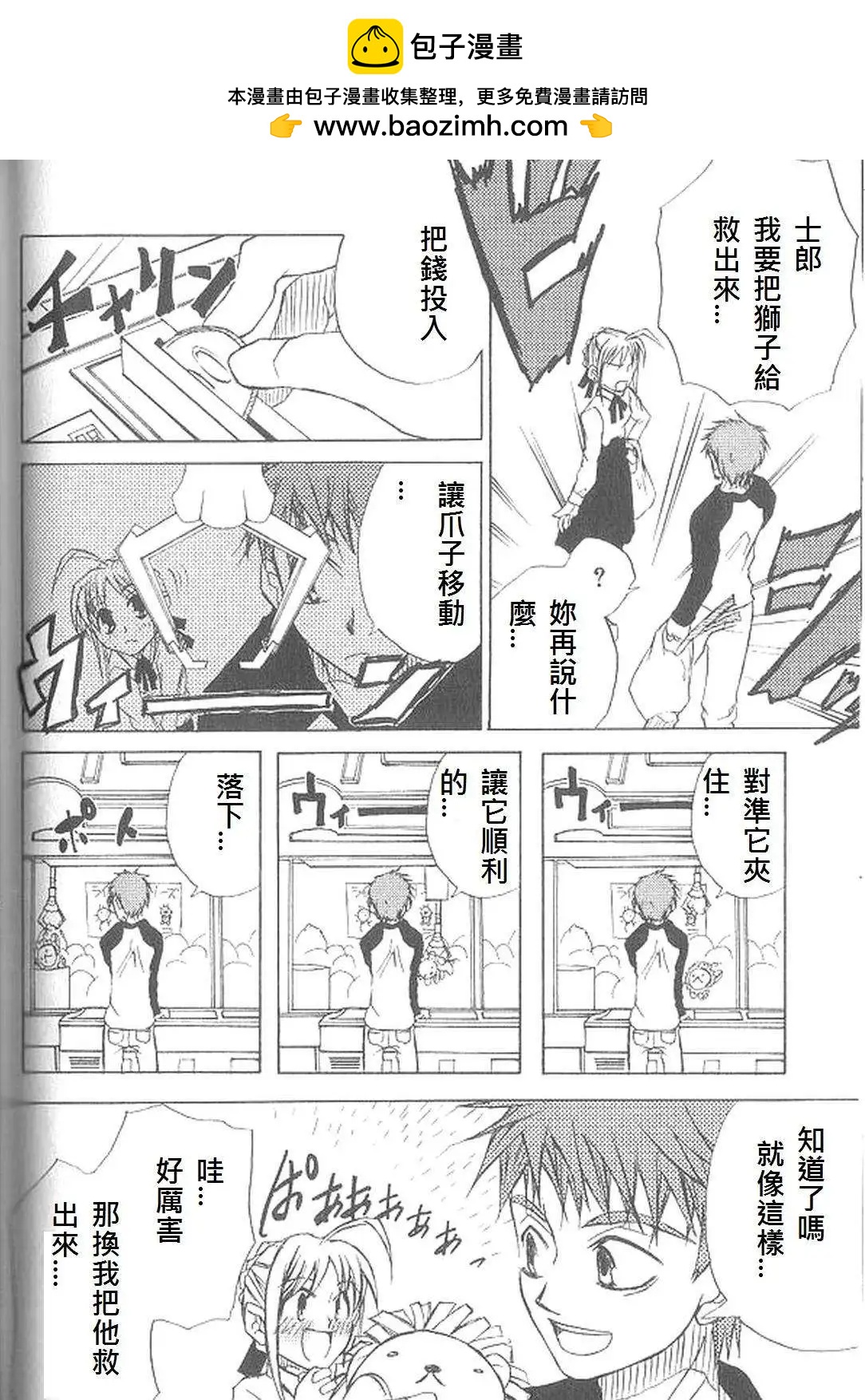 《FATE同人 士郎必须死》第42回 第2页
