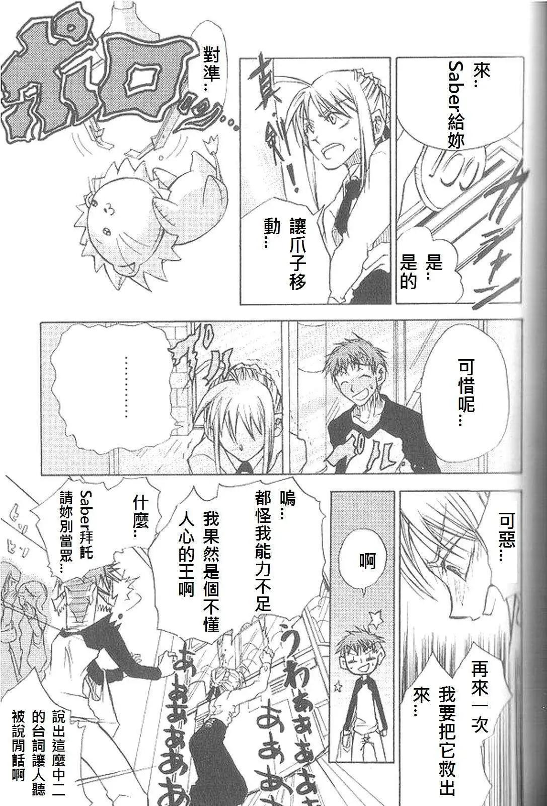《FATE同人 士郎必须死》第42回 第3页