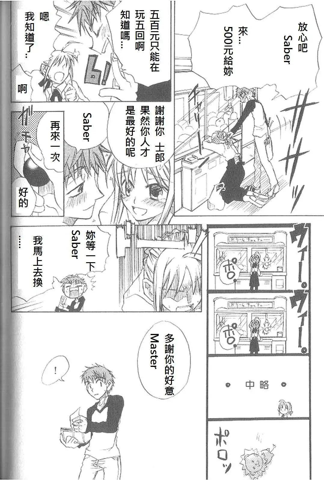 《FATE同人 士郎必须死》第42回 第4页