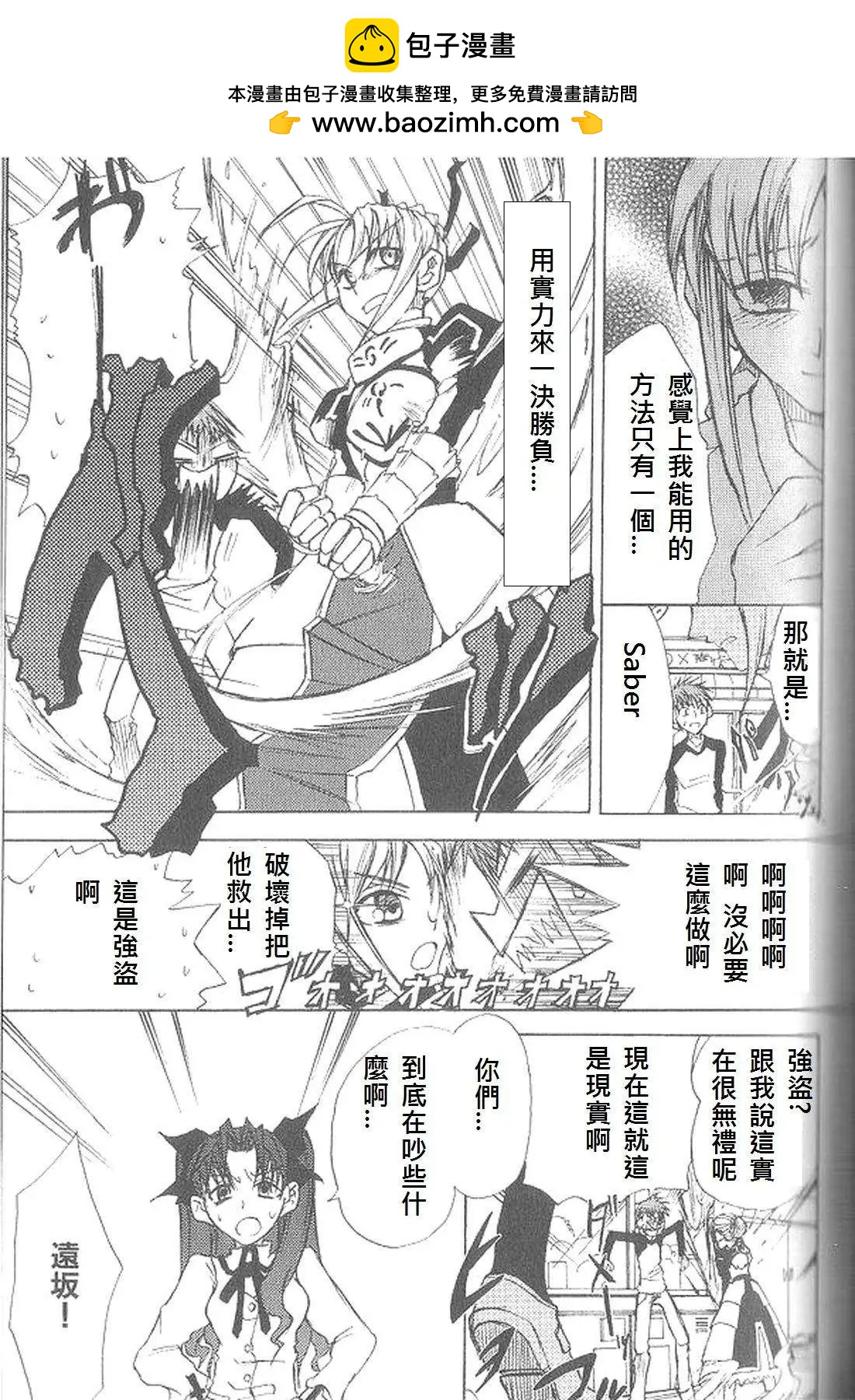 《FATE同人 士郎必须死》第42回 第5页