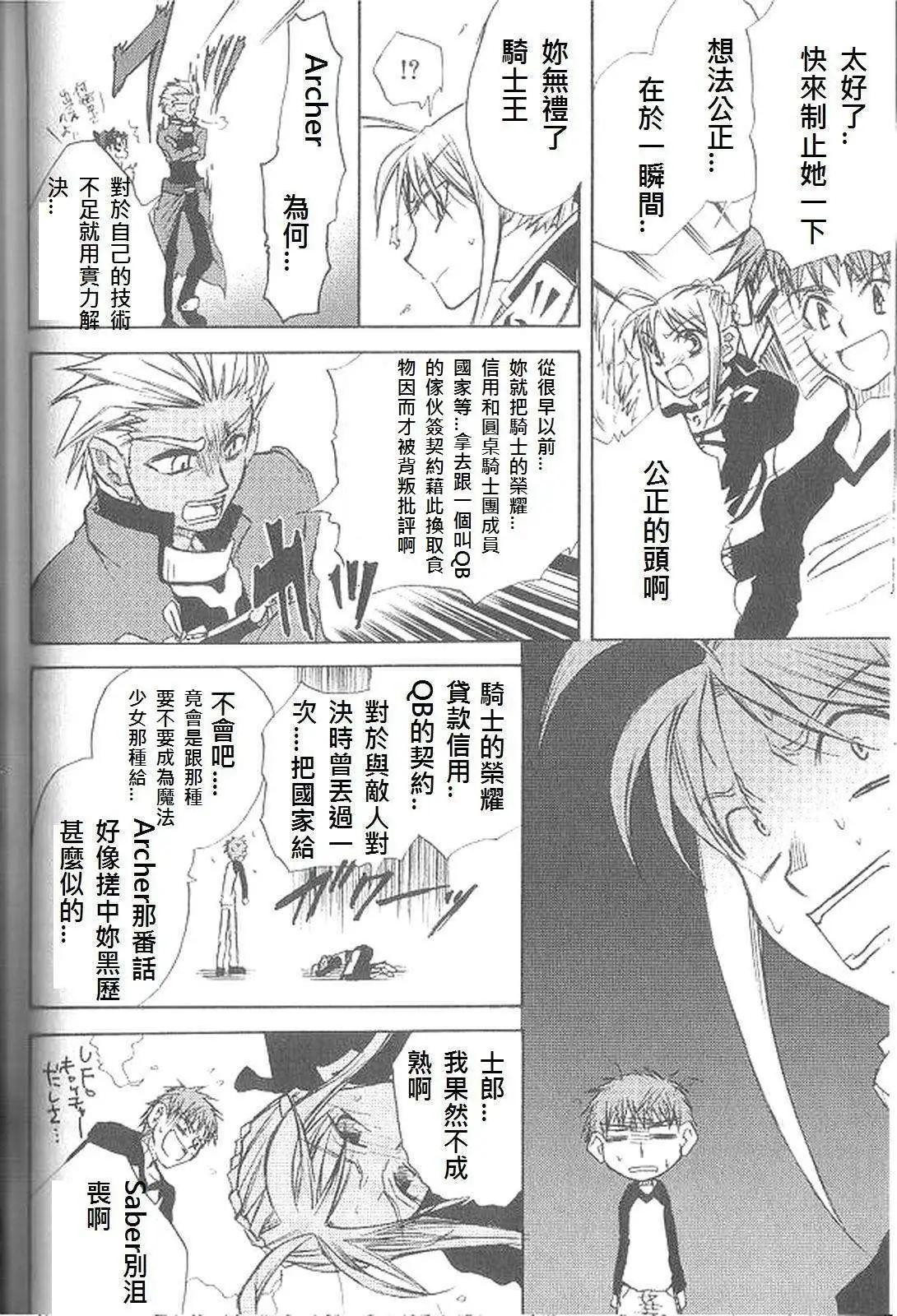 《FATE同人 士郎必须死》第42回 第6页