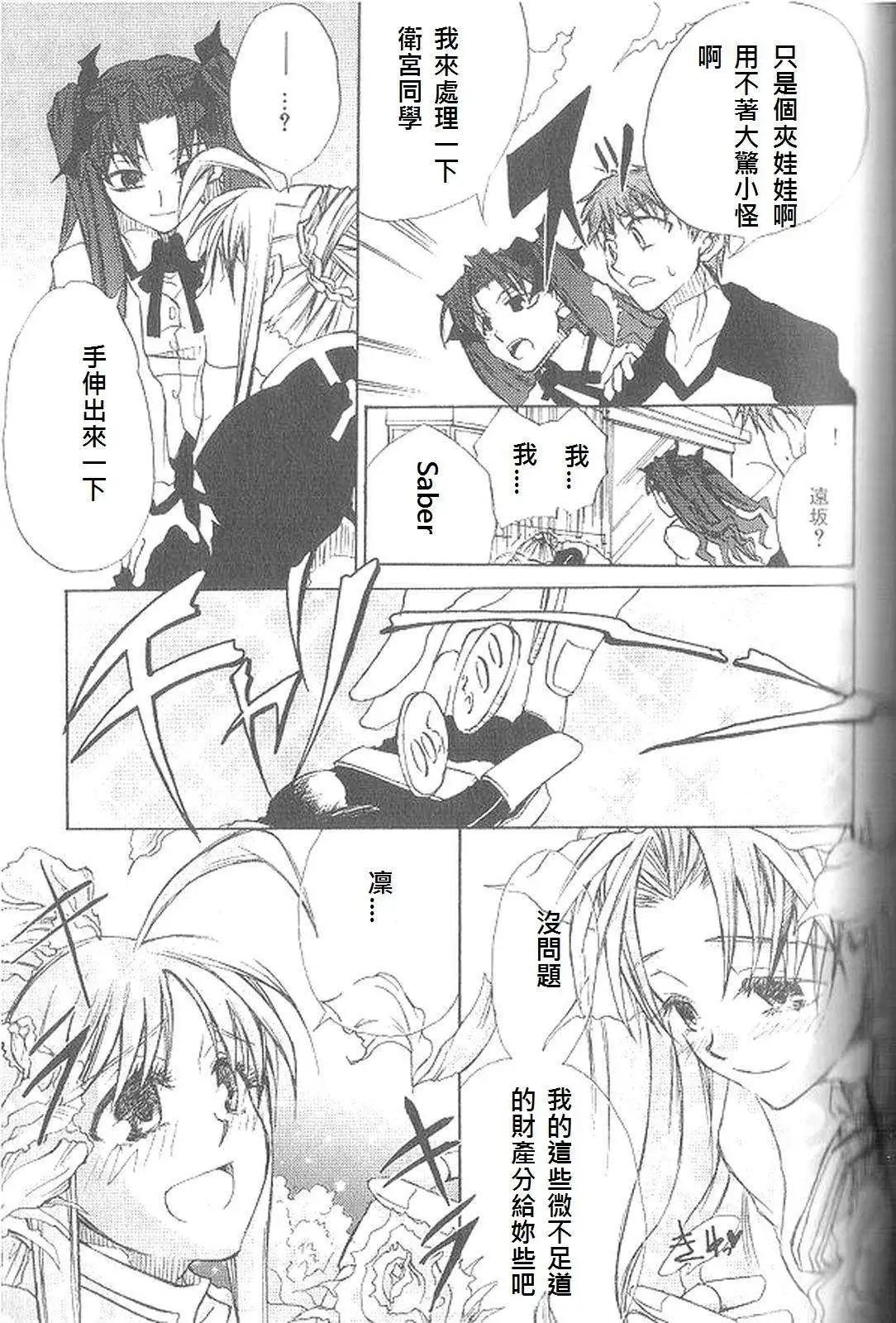 《FATE同人 士郎必须死》第42回 第7页