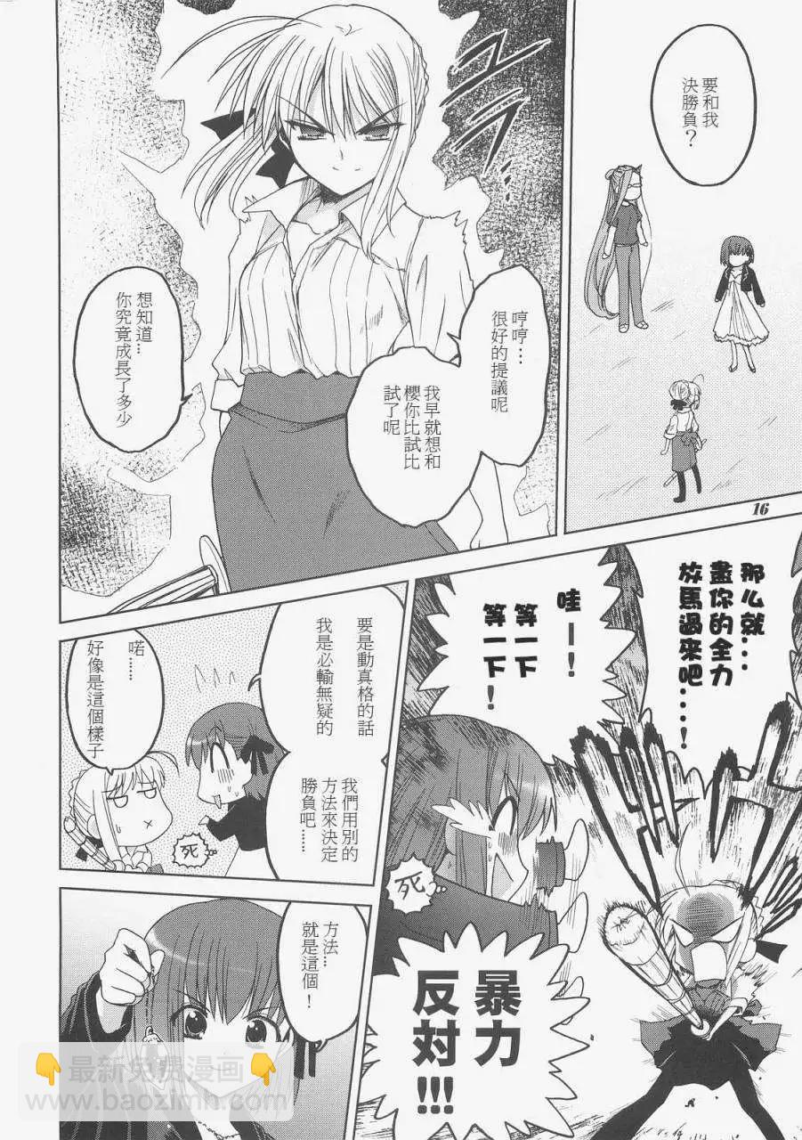 《FATE同人 士郎必须死》第40回 第10页