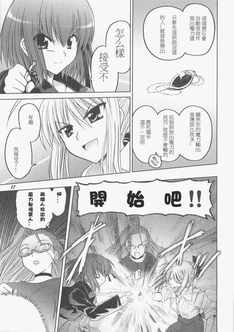 《FATE同人 士郎必须死》第40回 第11页