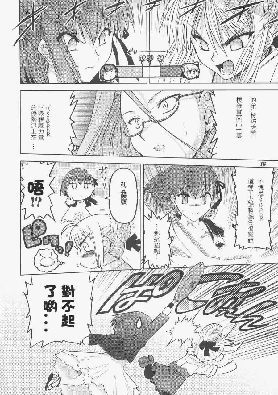 《FATE同人 士郎必须死》第40回 第12页