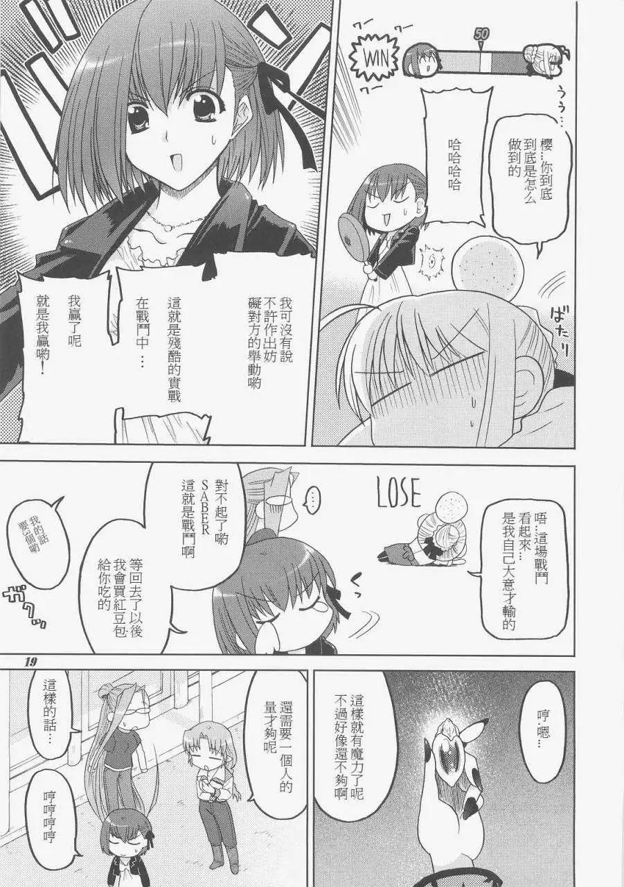 《FATE同人 士郎必须死》第40回 第13页