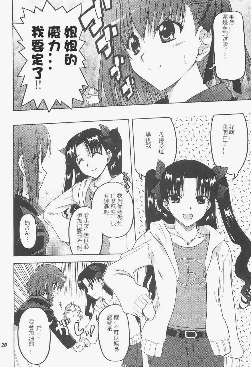 《FATE同人 士郎必须死》第40回 第14页