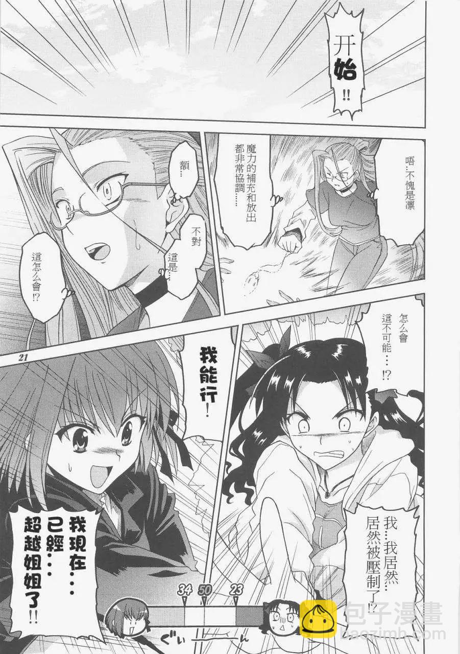 《FATE同人 士郎必须死》第40回 第15页