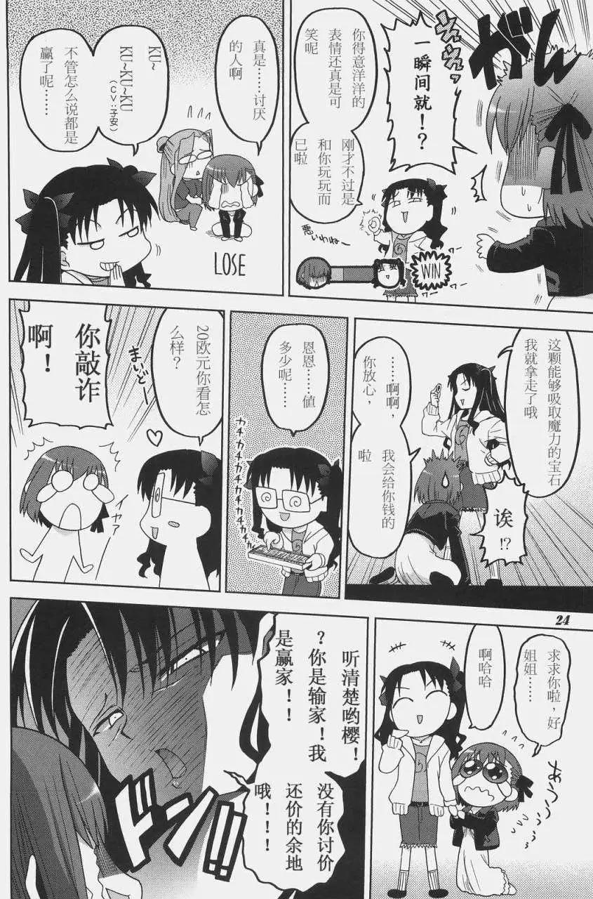 《FATE同人 士郎必须死》第40回 第18页