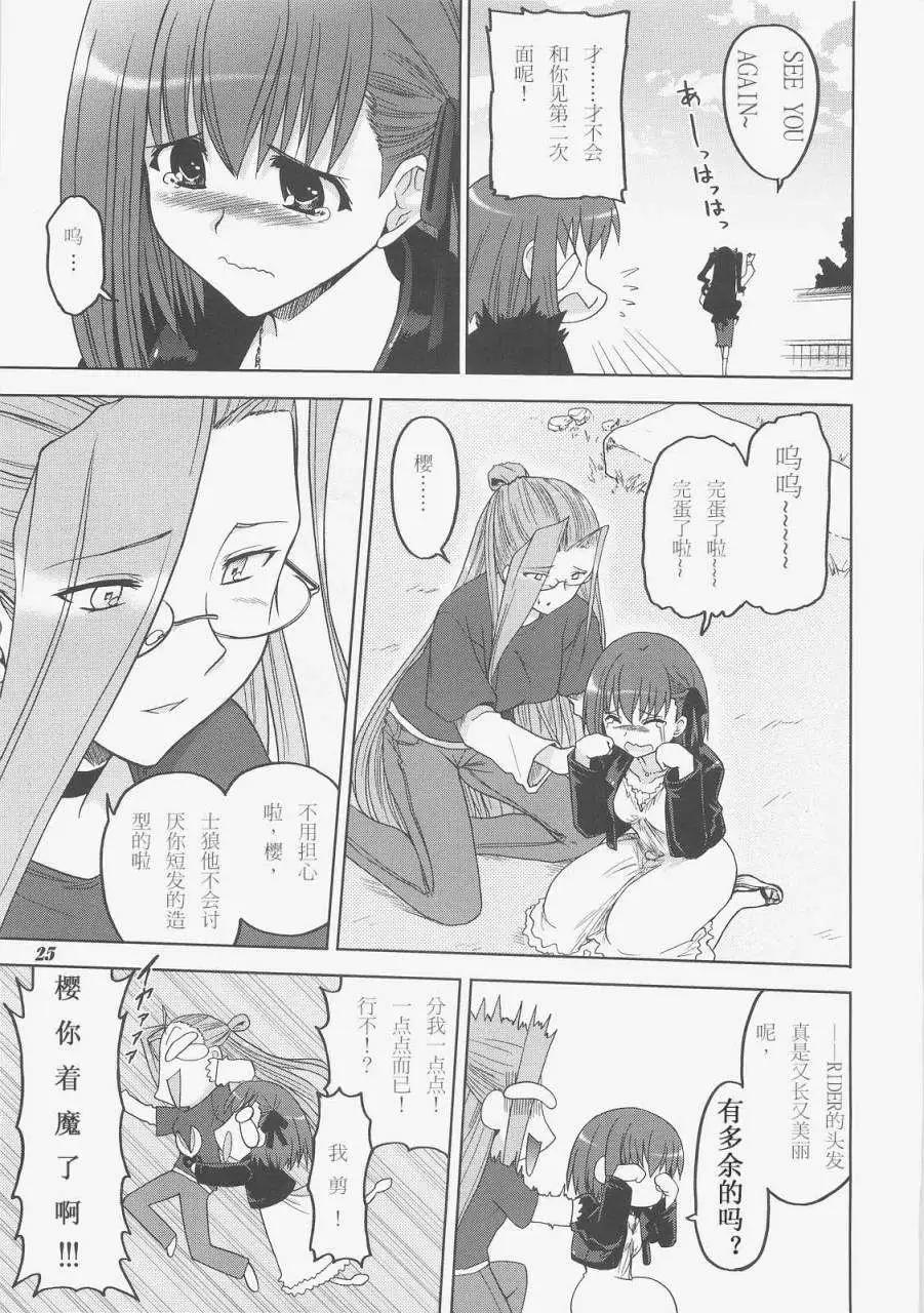 《FATE同人 士郎必须死》第40回 第19页