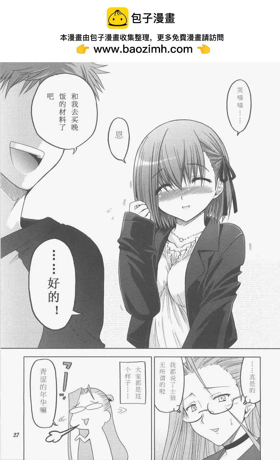 《FATE同人 士郎必须死》第40回 第21页