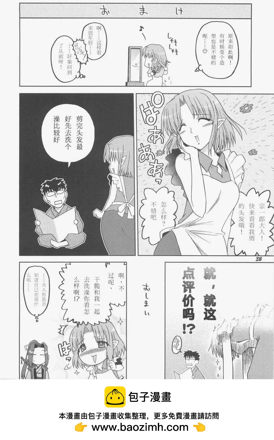 《FATE同人 士郎必须死》第40回 第22页