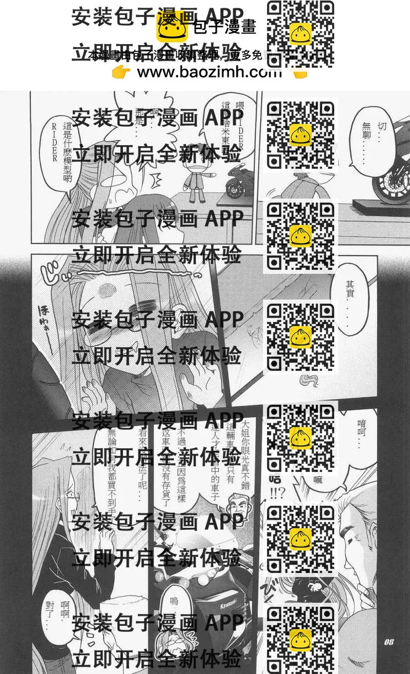 《FATE同人 士郎必须死》第40回 第2页