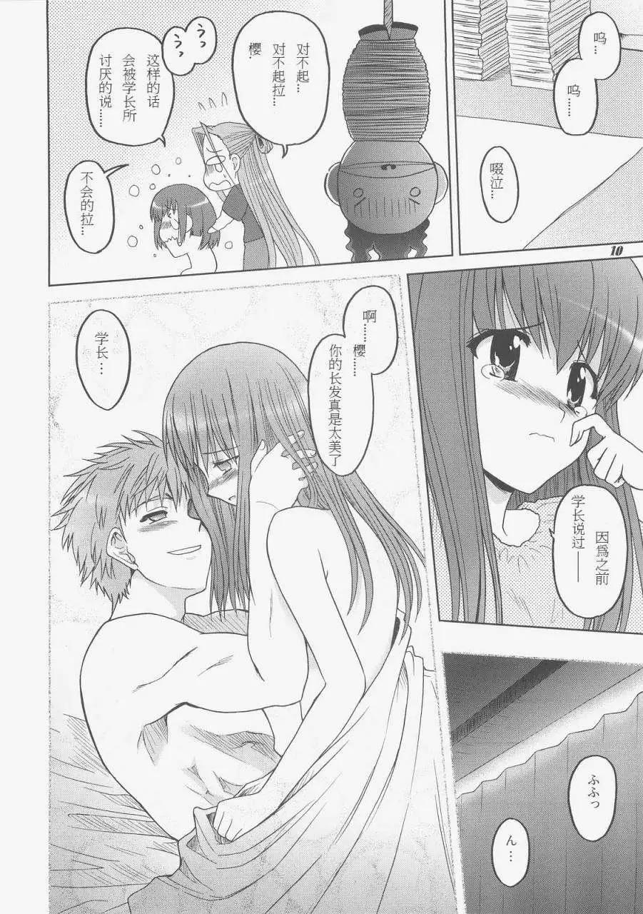 《FATE同人 士郎必须死》第40回 第4页