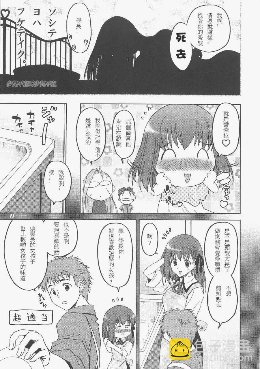 《FATE同人 士郎必须死》第40回 第5页