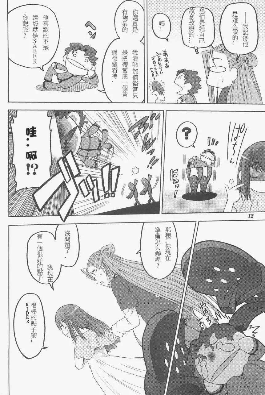 《FATE同人 士郎必须死》第40回 第6页