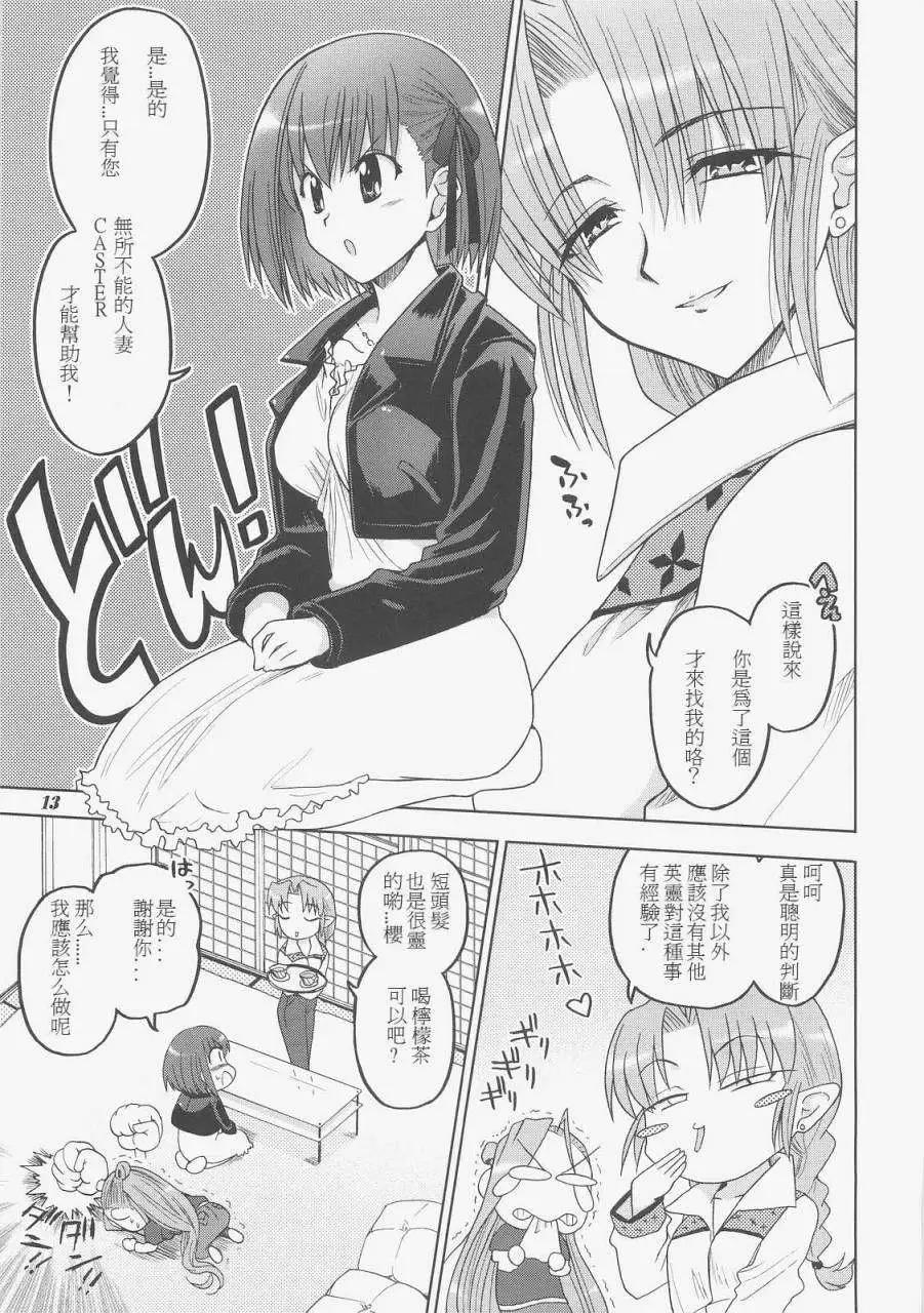 《FATE同人 士郎必须死》第40回 第7页
