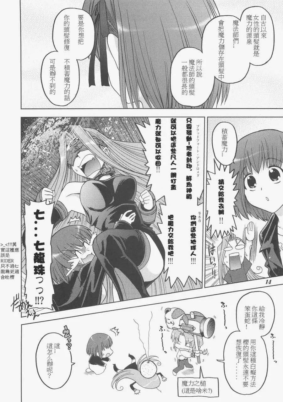 《FATE同人 士郎必须死》第40回 第8页