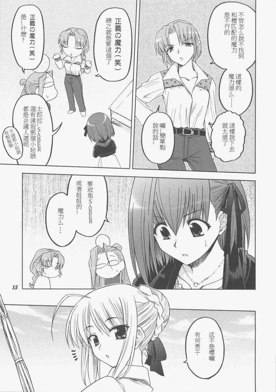 《FATE同人 士郎必须死》第40回 第9页