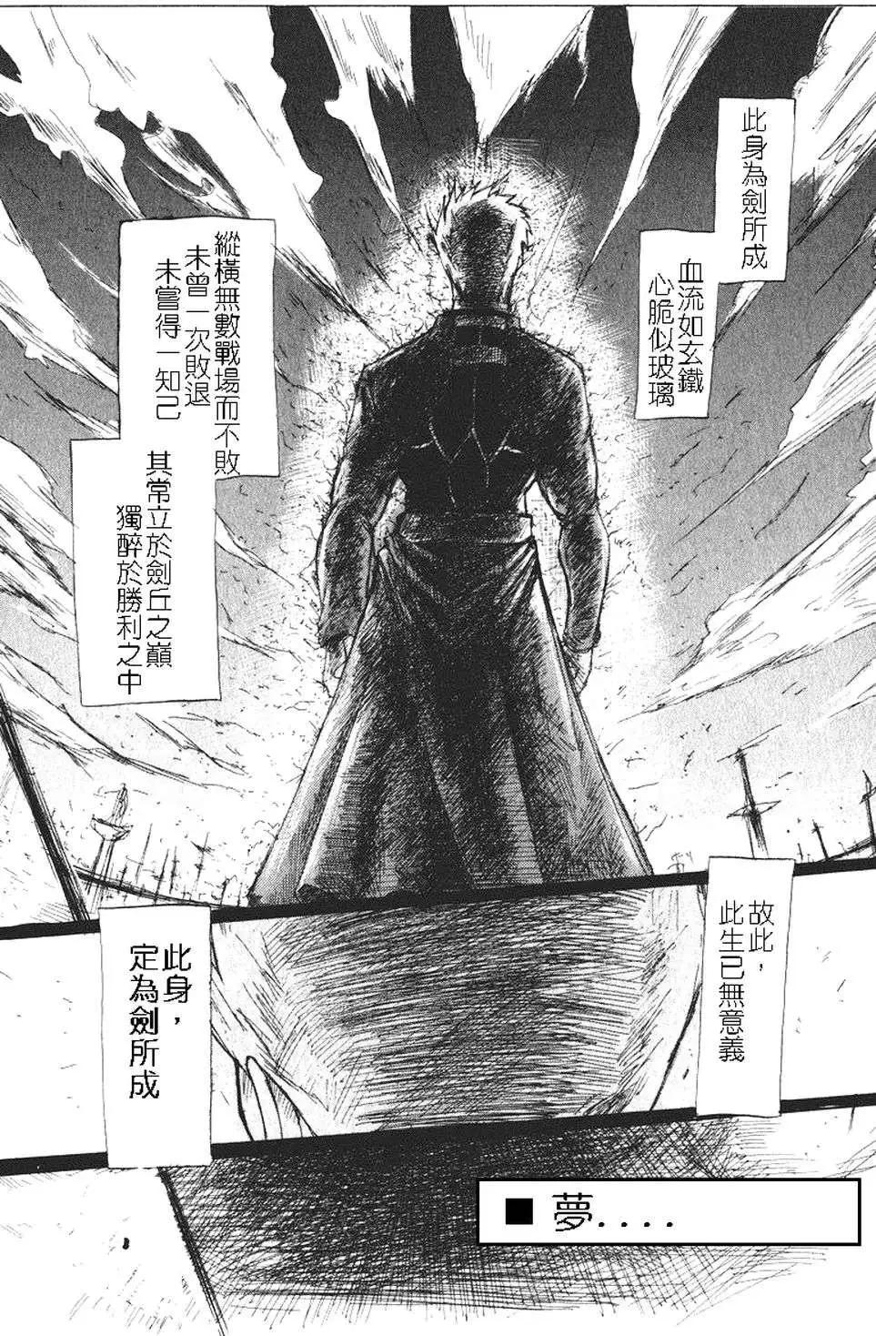 《FATE同人 士郎必须死》第46回 第1页